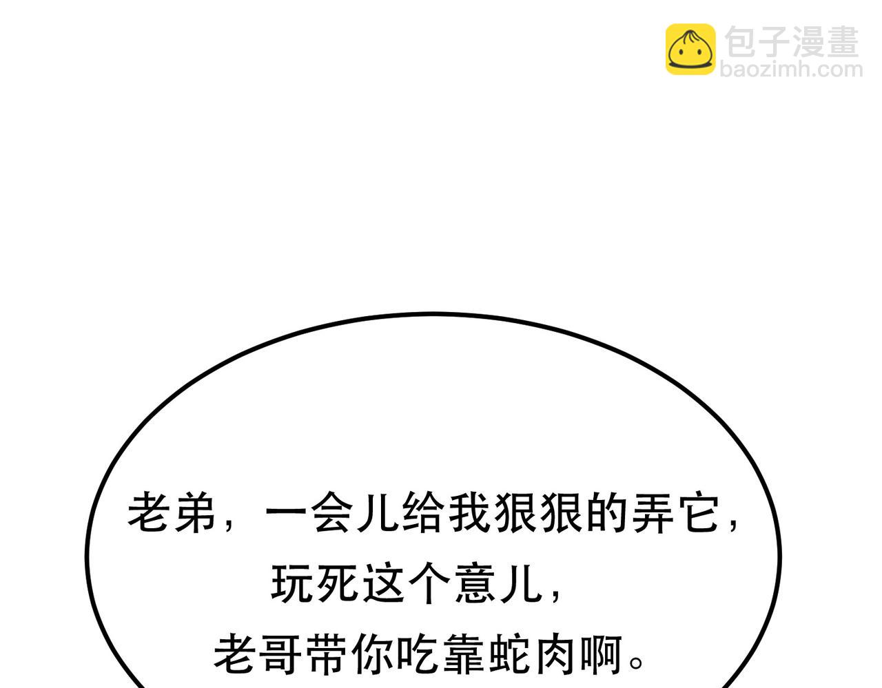 《男主和妹子都是我的了》第67话 小老弟 第30页