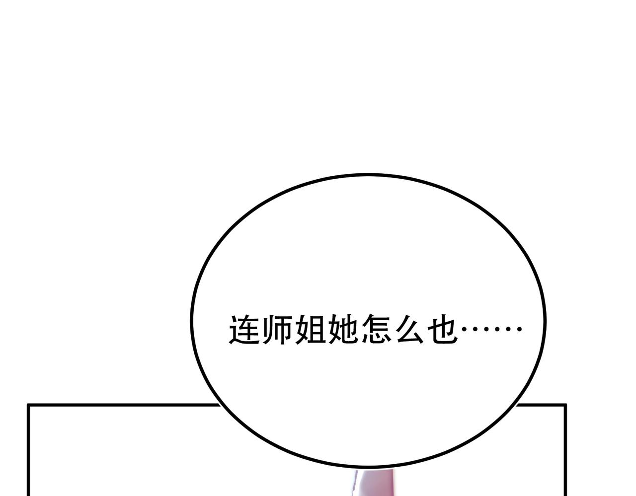 《男主和妹子都是我的了》第70话 心乱 第11页