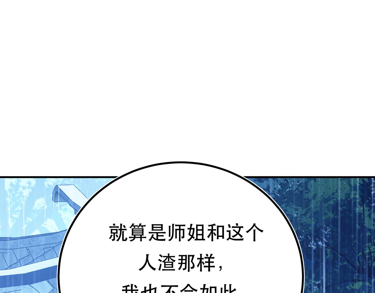 《男主和妹子都是我的了》第70话 心乱 第17页