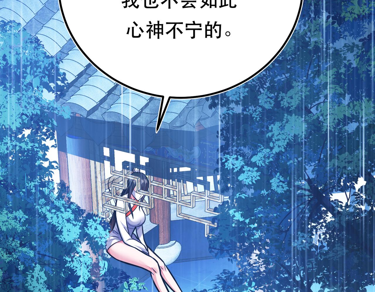 《男主和妹子都是我的了》第70话 心乱 第18页