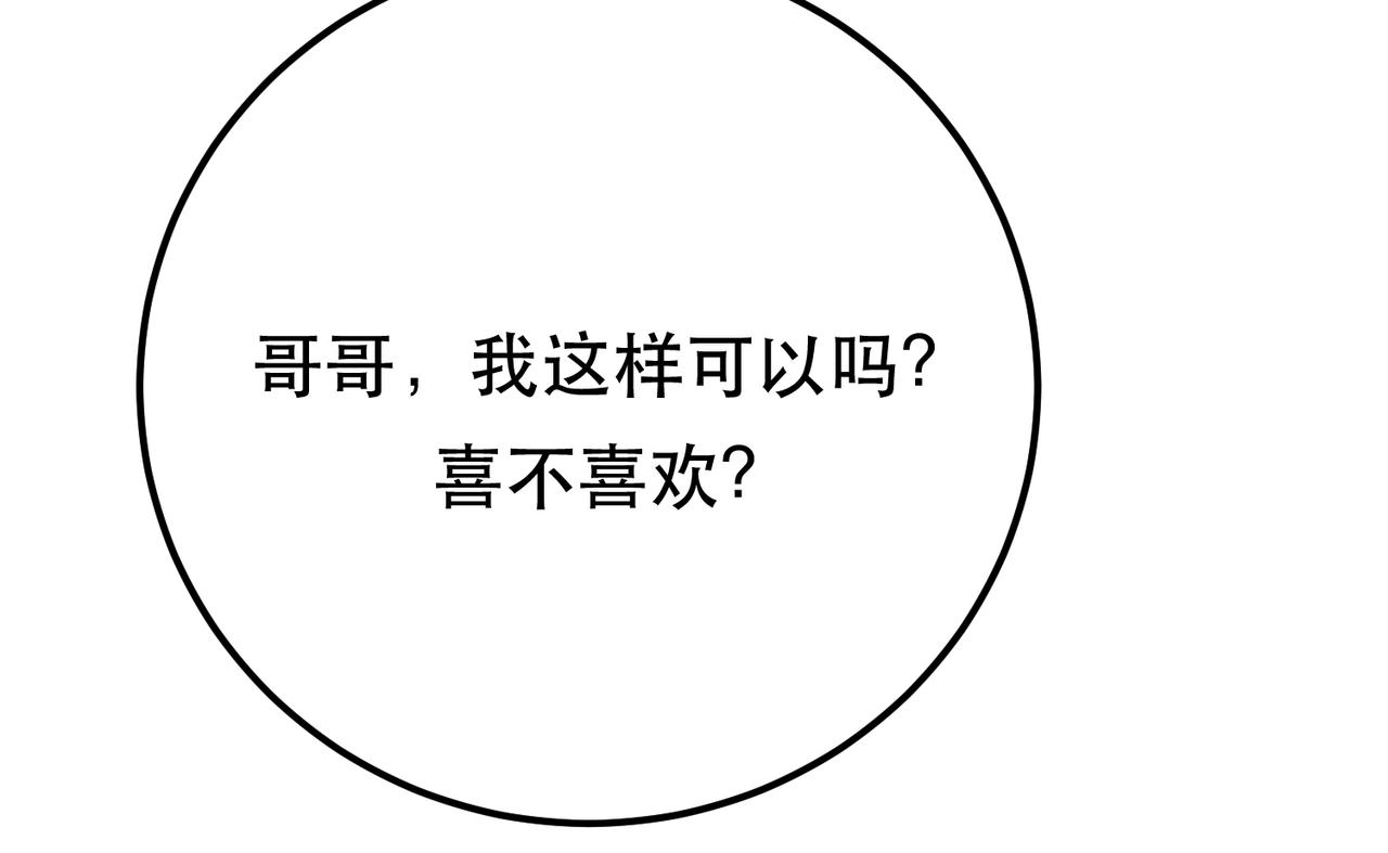 《男主和妹子都是我的了》第70话 心乱 第36页