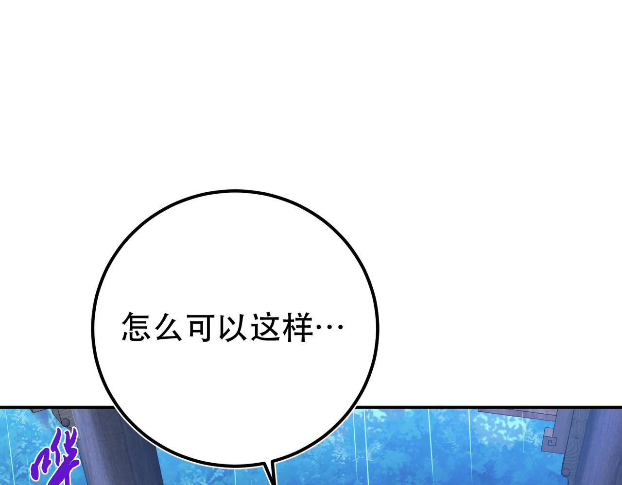 《男主和妹子都是我的了》第70话 心乱 第8页