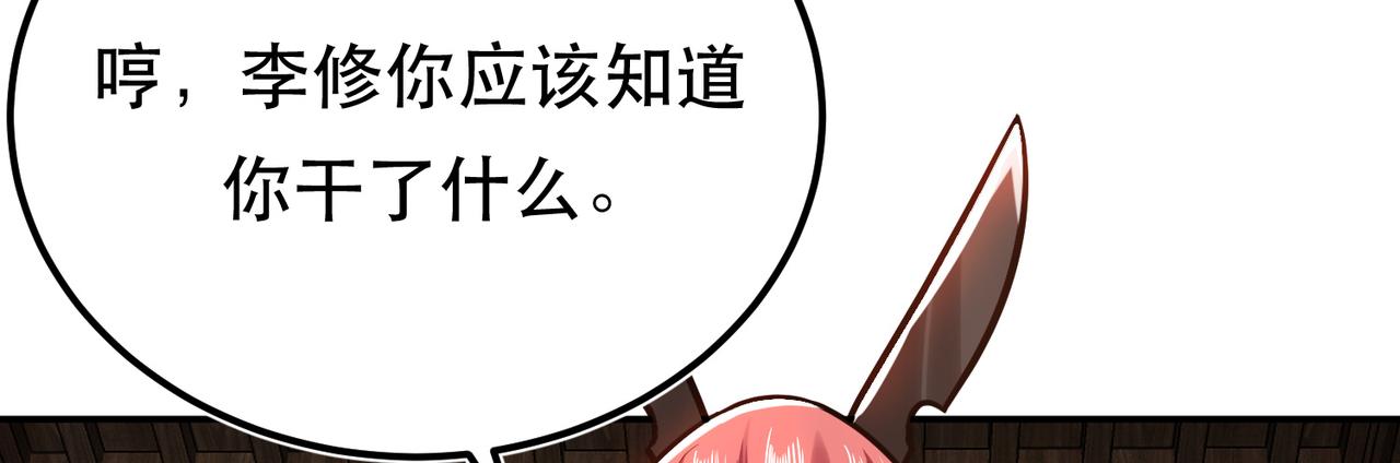 《男主和妹子都是我的了》第69话 内鬼 第12页