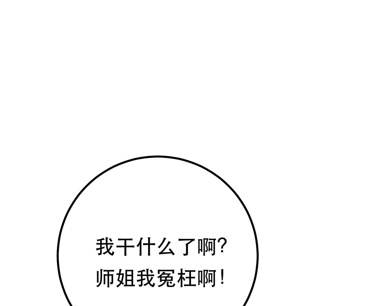《男主和妹子都是我的了》第69话 内鬼 第16页