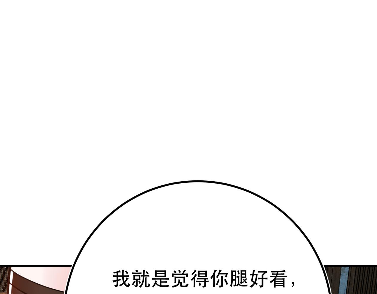 《男主和妹子都是我的了》第69话 内鬼 第19页