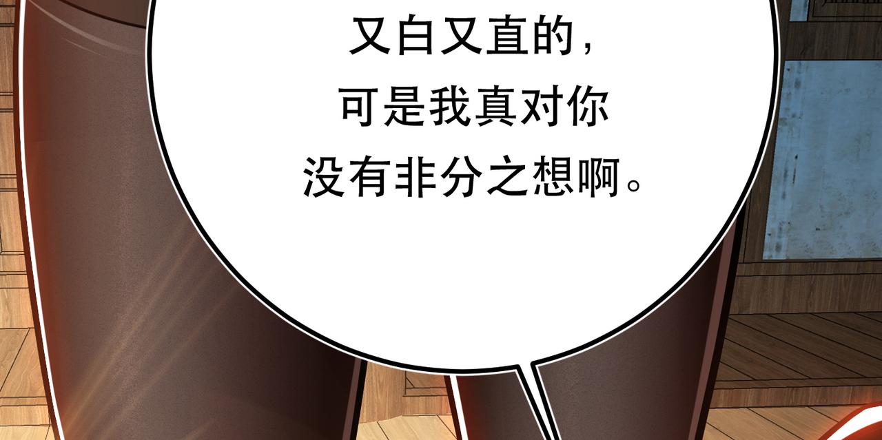 《男主和妹子都是我的了》第69话 内鬼 第20页