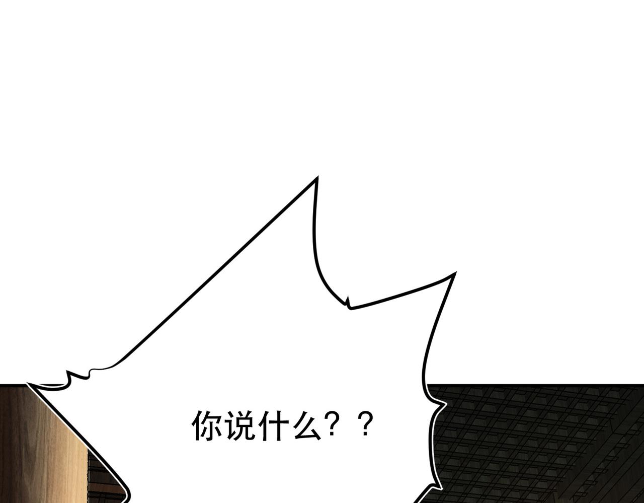 《男主和妹子都是我的了》第69话 内鬼 第24页