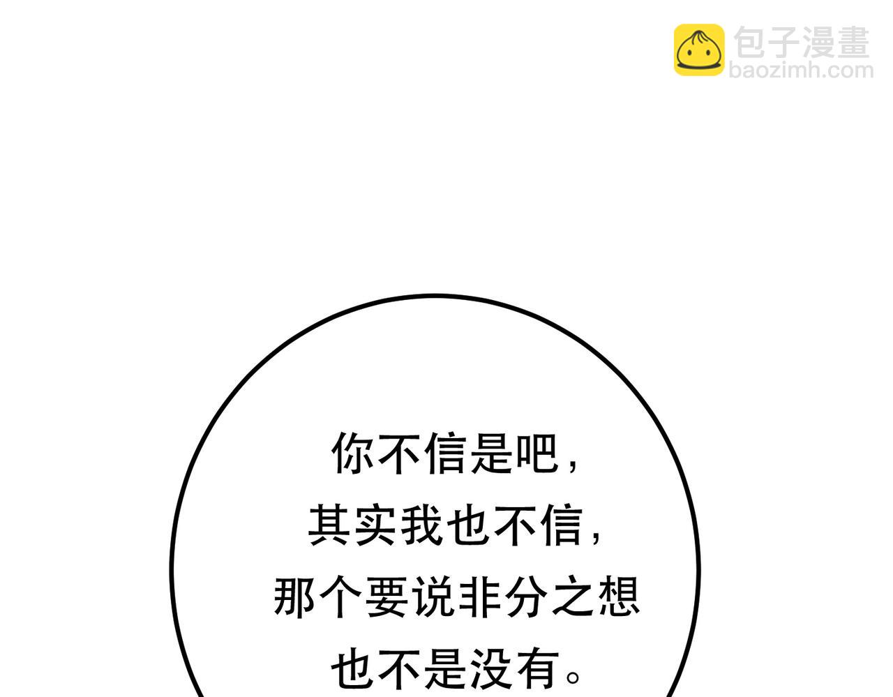 《男主和妹子都是我的了》第69话 内鬼 第27页