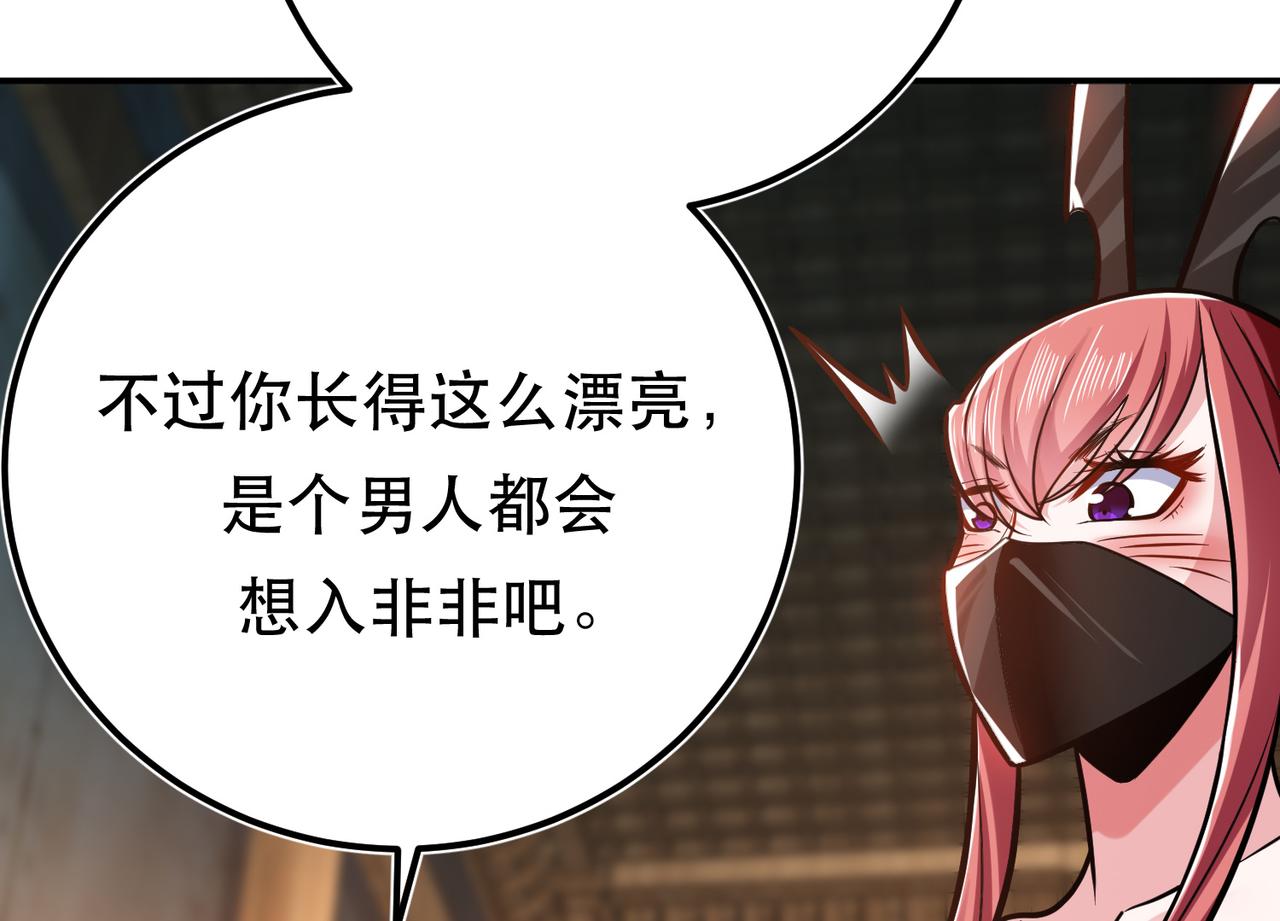 《男主和妹子都是我的了》第69话 内鬼 第28页