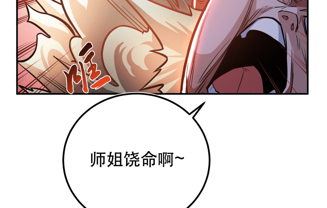 《男主和妹子都是我的了》第69话 内鬼 第34页