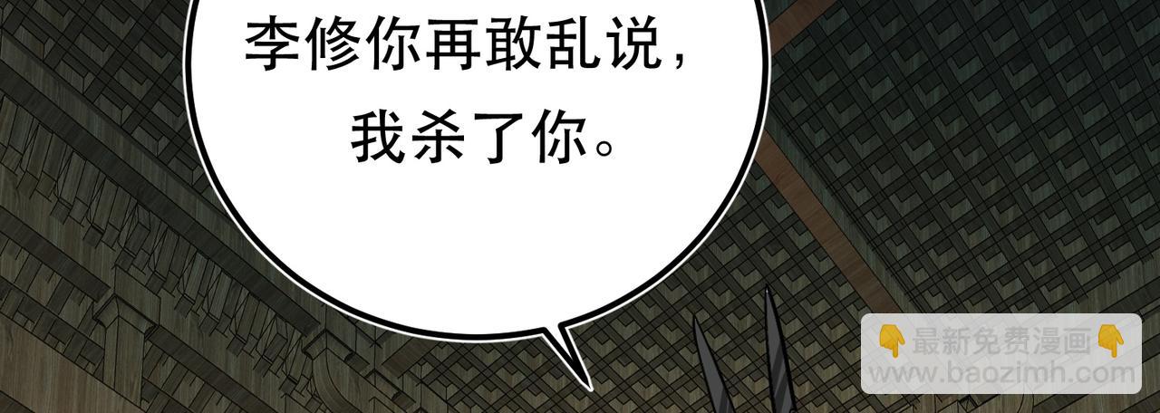 《男主和妹子都是我的了》第69话 内鬼 第36页