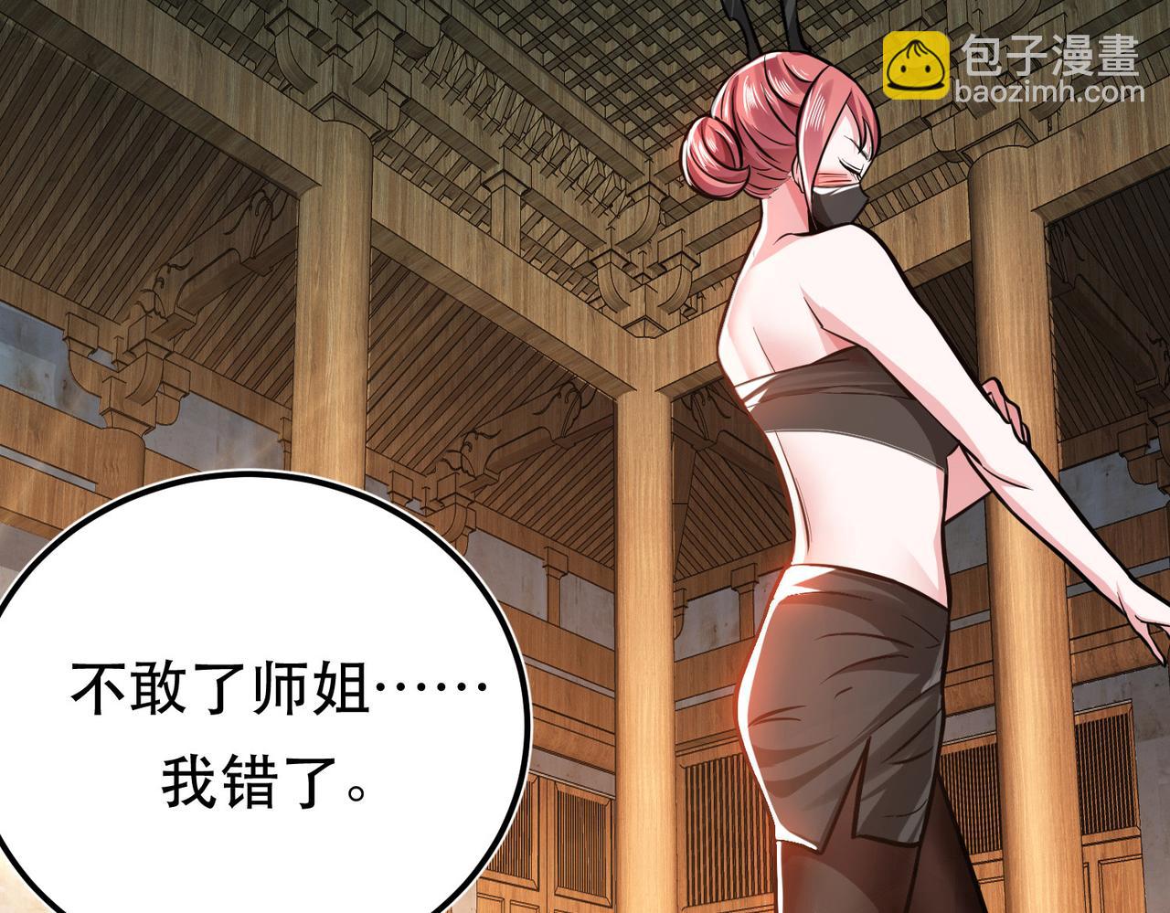 《男主和妹子都是我的了》第69话 内鬼 第37页
