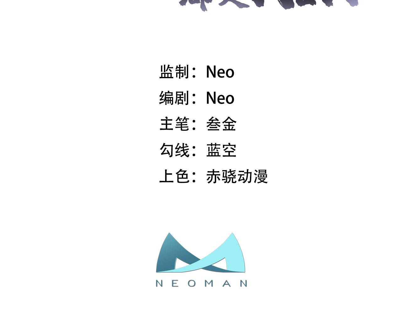 《男主和妹子都是我的了》第69话 内鬼 第3页
