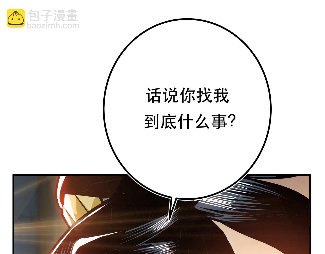 《男主和妹子都是我的了》第69话 内鬼 第40页