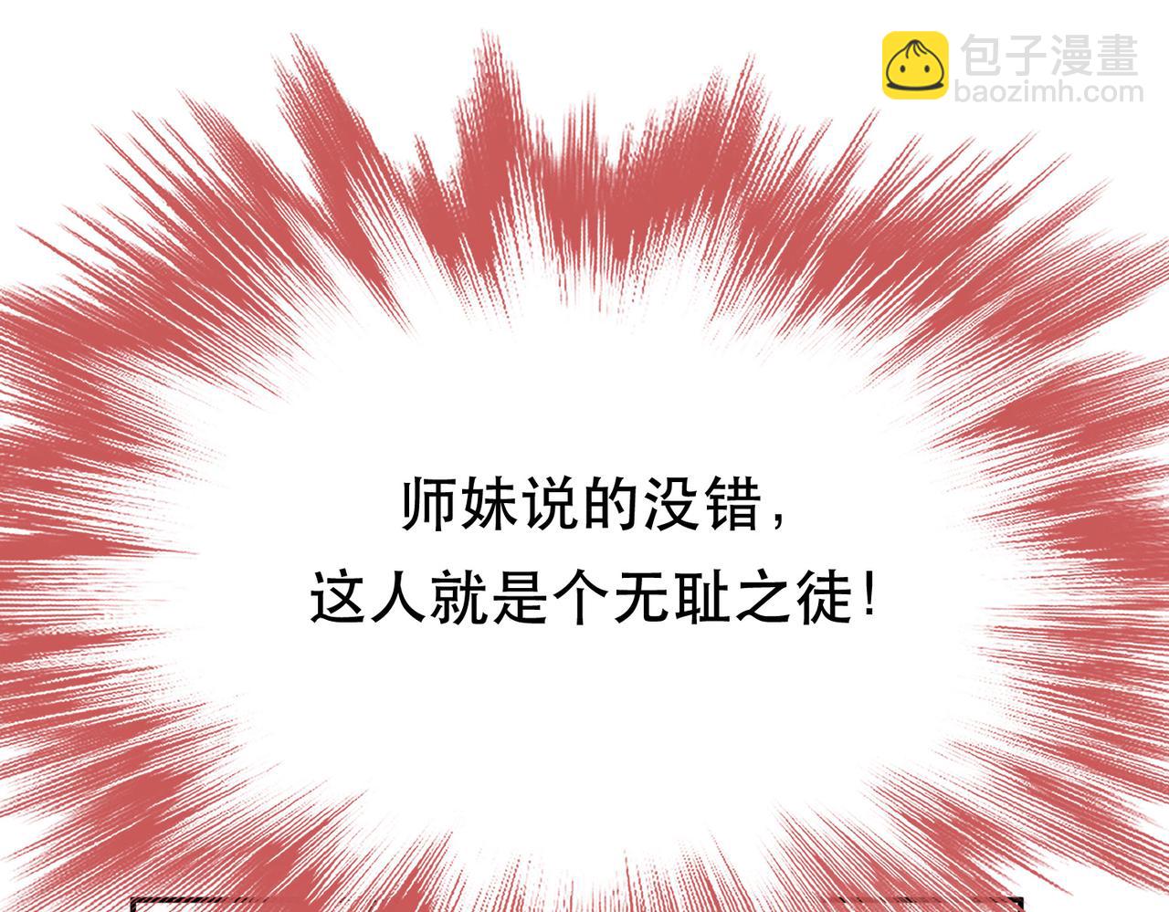 《男主和妹子都是我的了》第69话 内鬼 第43页
