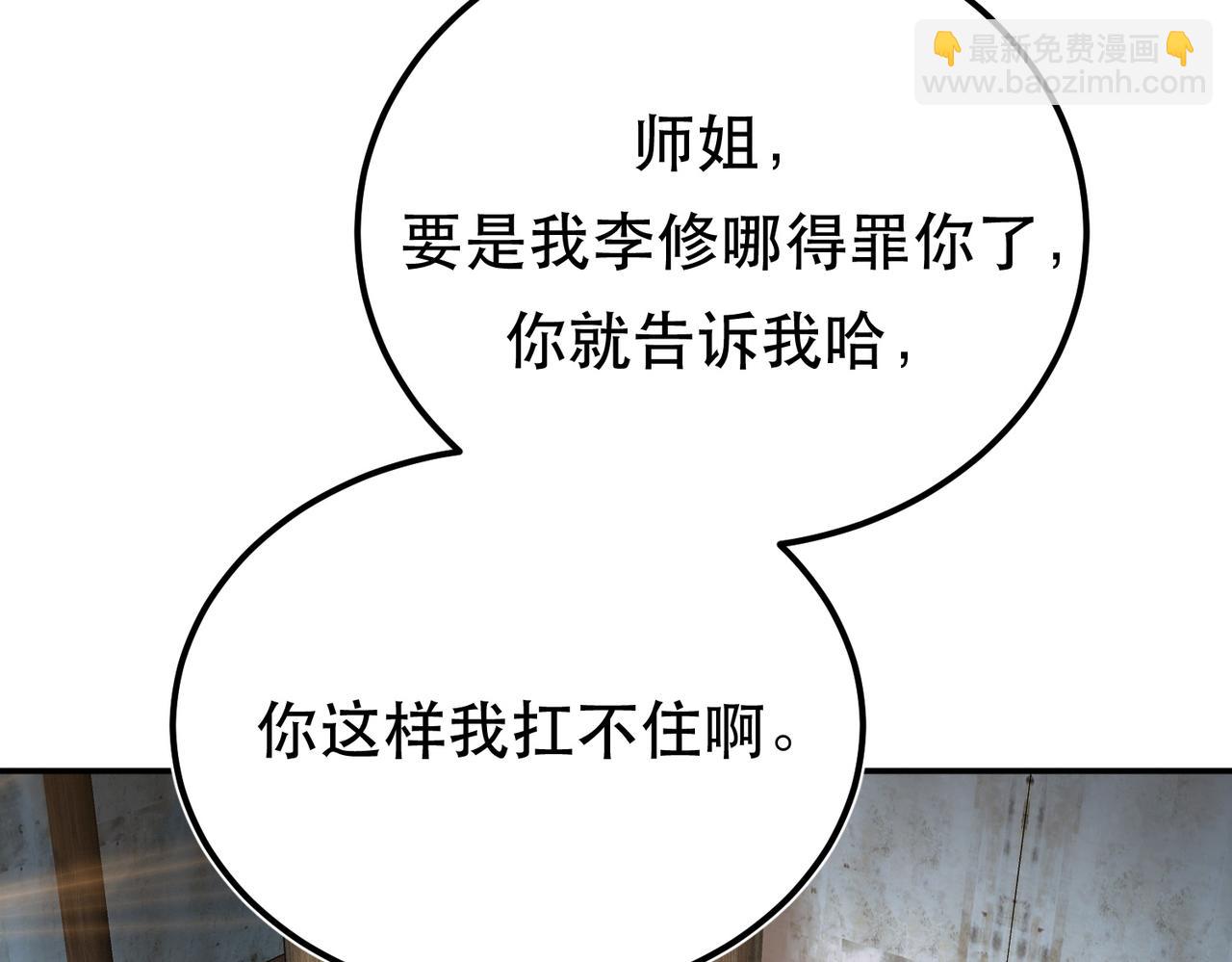 《男主和妹子都是我的了》第69话 内鬼 第8页