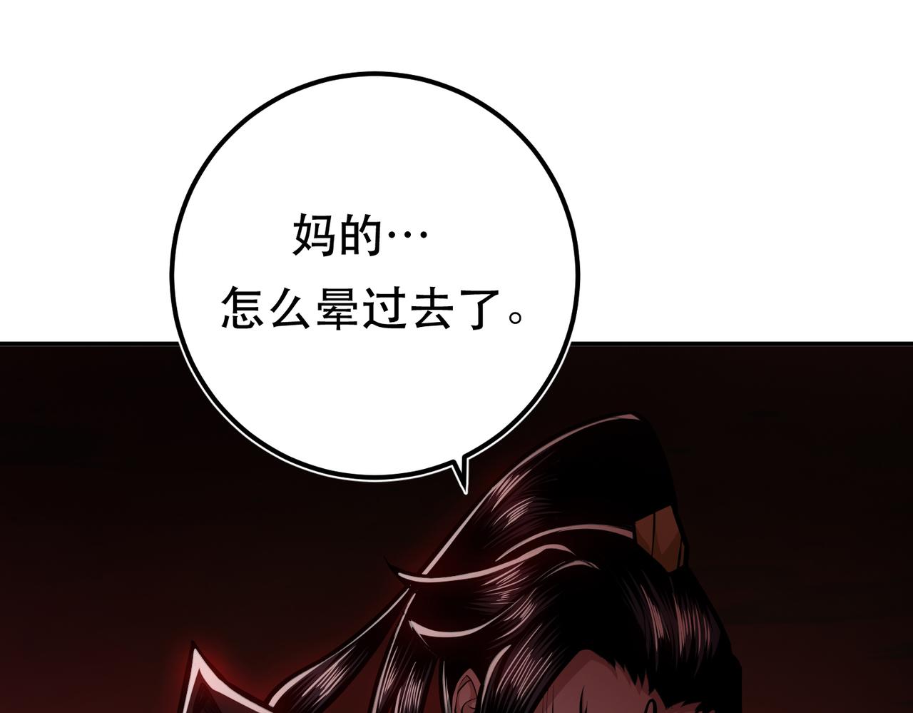 《男主和妹子都是我的了》第68话 魔域 第10页