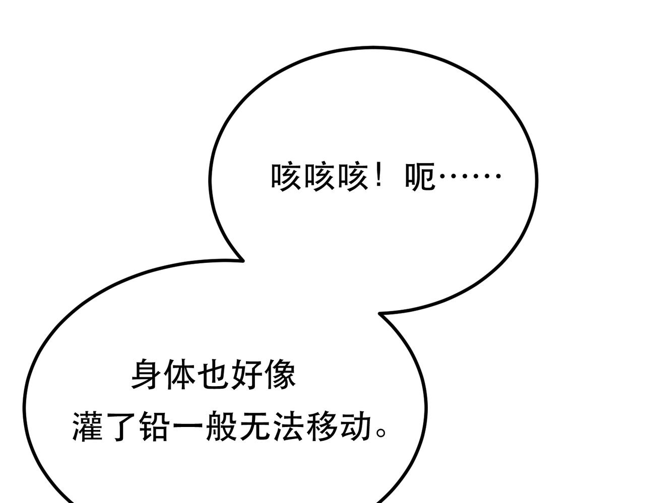 《男主和妹子都是我的了》第68话 魔域 第13页