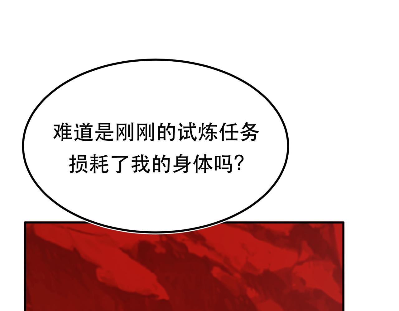 《男主和妹子都是我的了》第68话 魔域 第16页