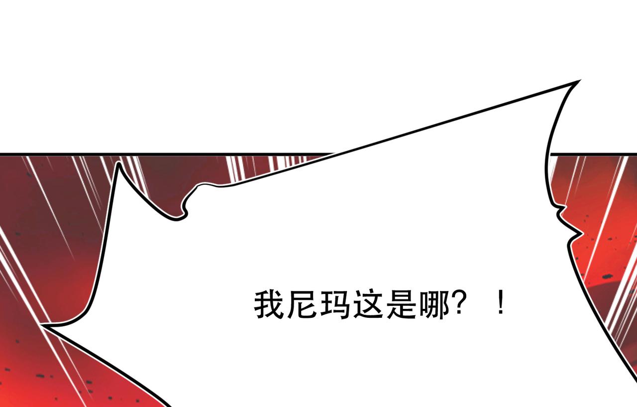 《男主和妹子都是我的了》第68话 魔域 第21页
