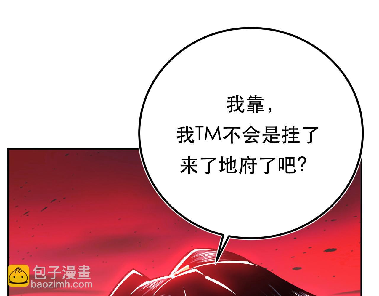 《男主和妹子都是我的了》第68话 魔域 第42页