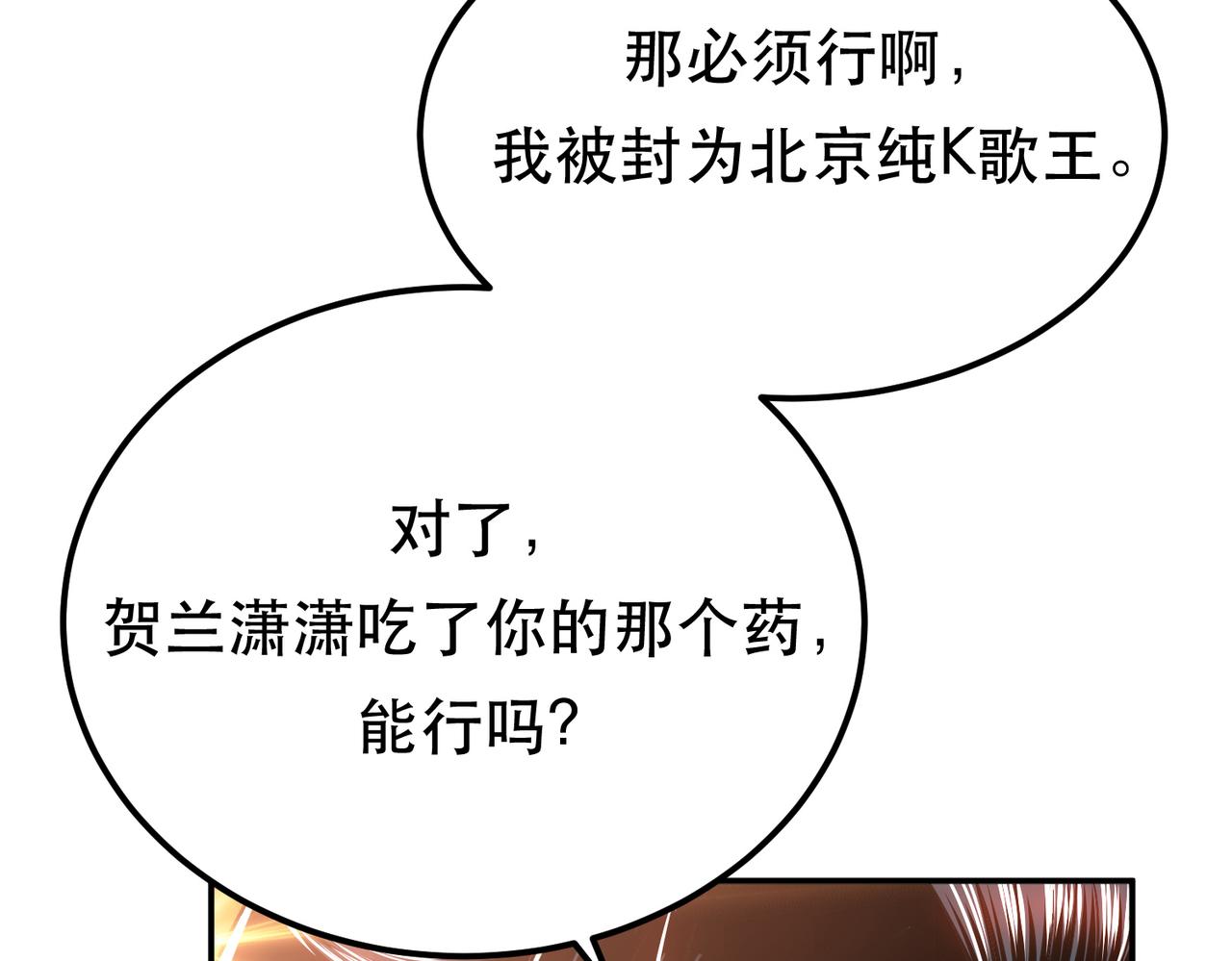 《男主和妹子都是我的了》第74话 系统 第14页
