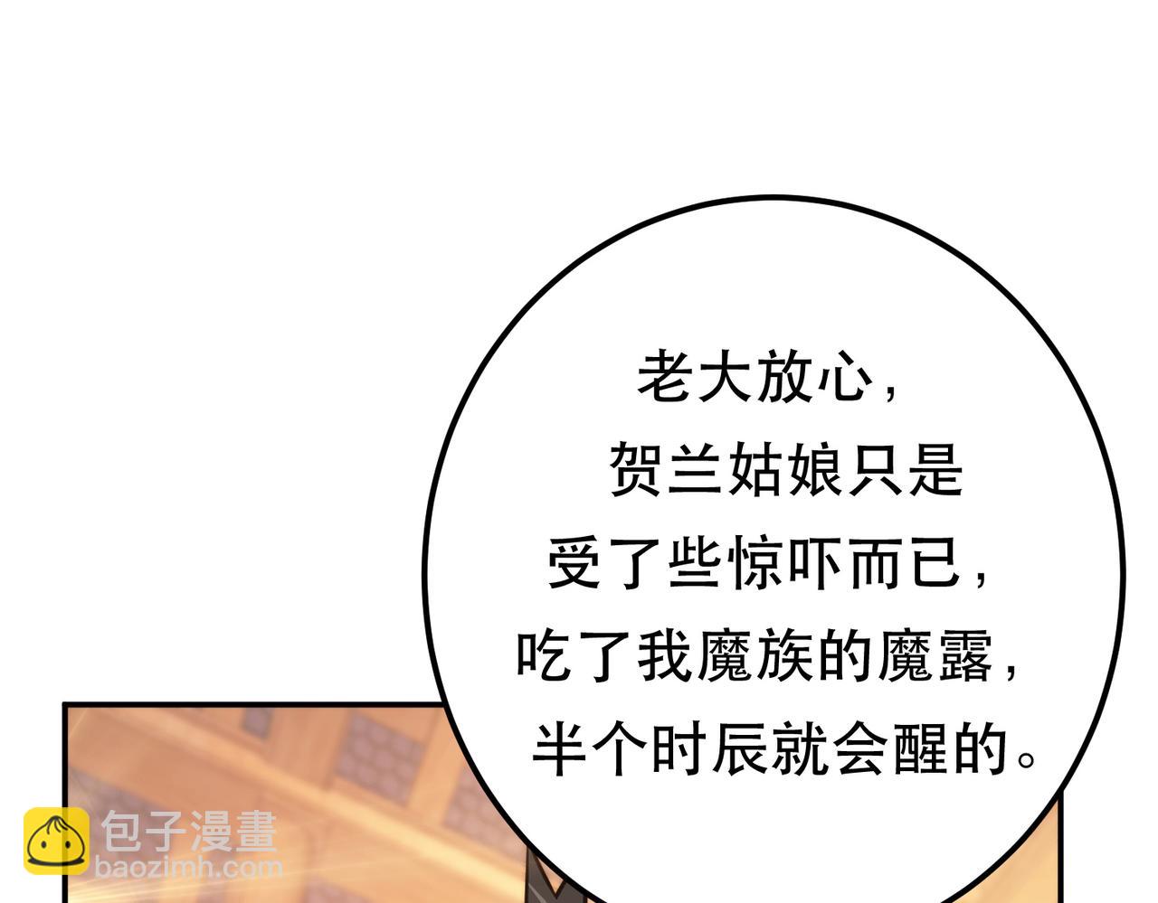 《男主和妹子都是我的了》第74话 系统 第17页