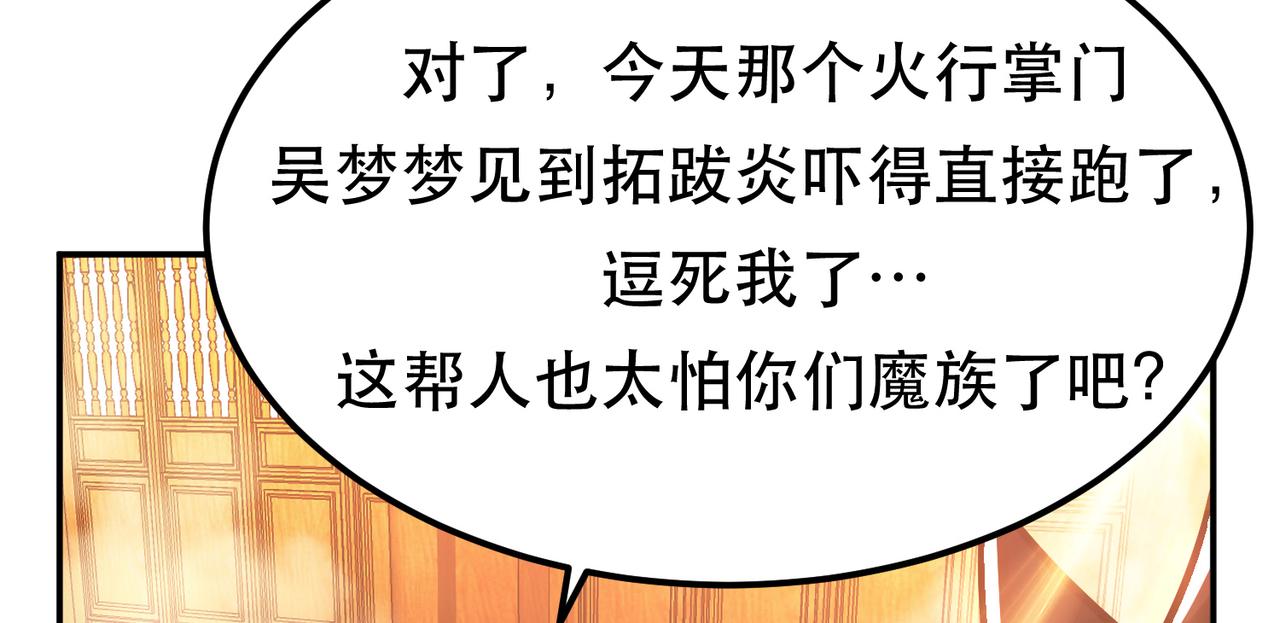 《男主和妹子都是我的了》第74话 系统 第21页