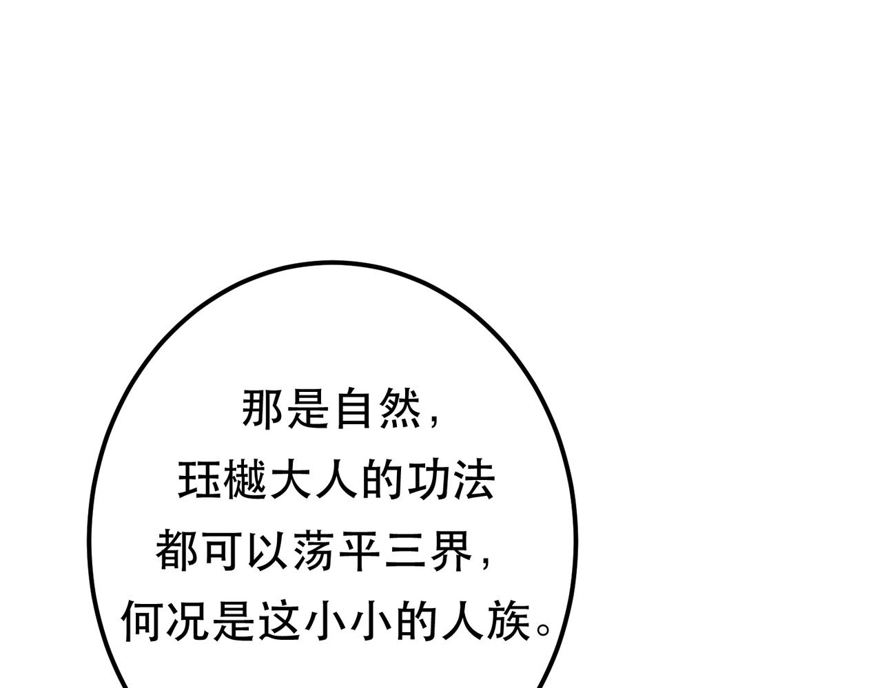 《男主和妹子都是我的了》第74话 系统 第25页