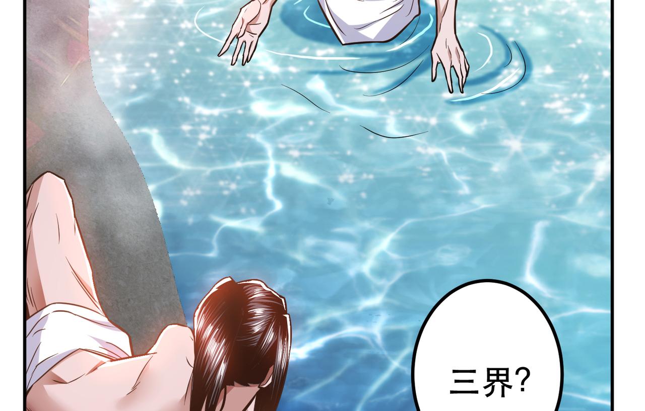 《男主和妹子都是我的了》第74话 系统 第27页