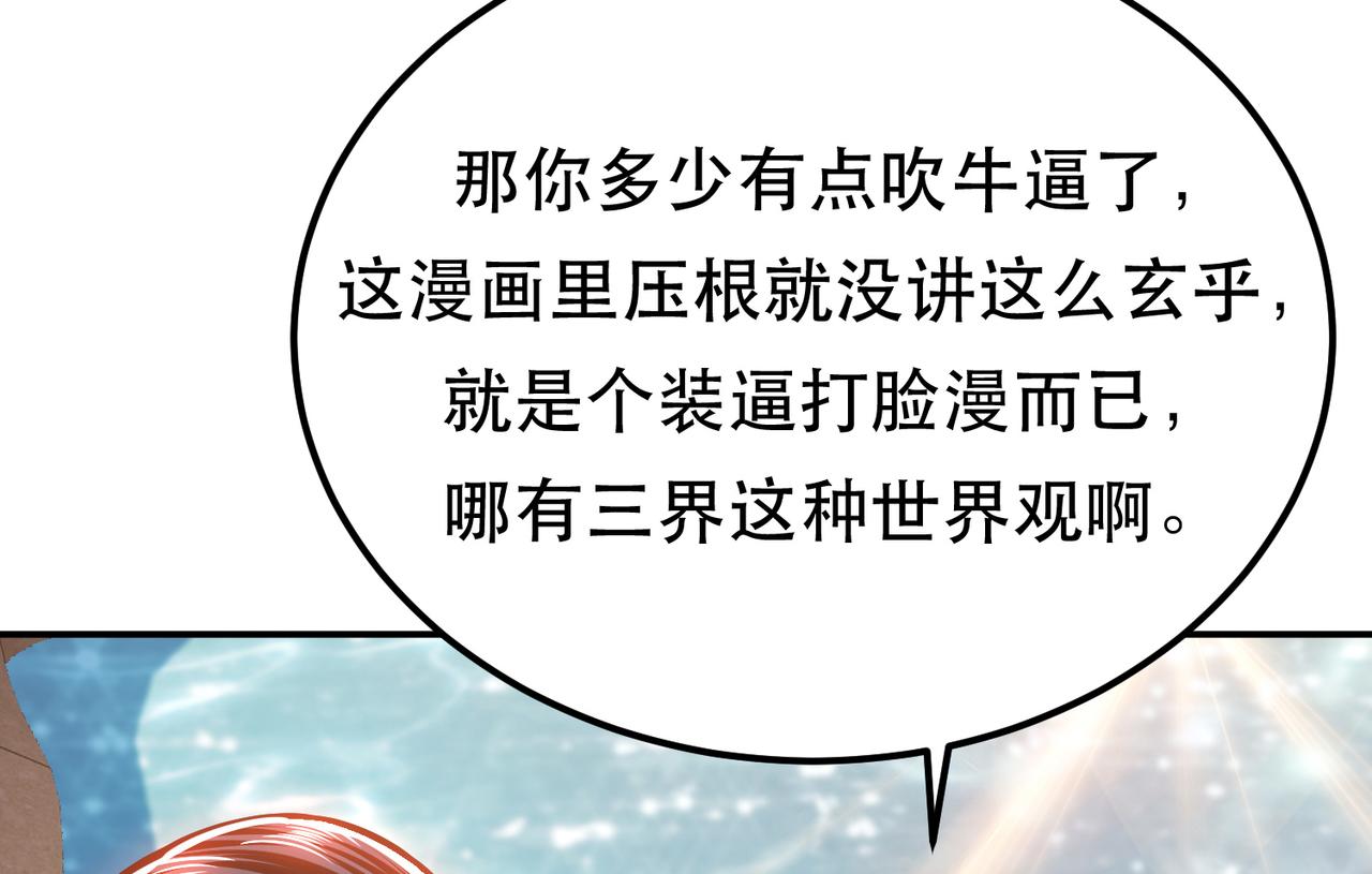 《男主和妹子都是我的了》第74话 系统 第29页