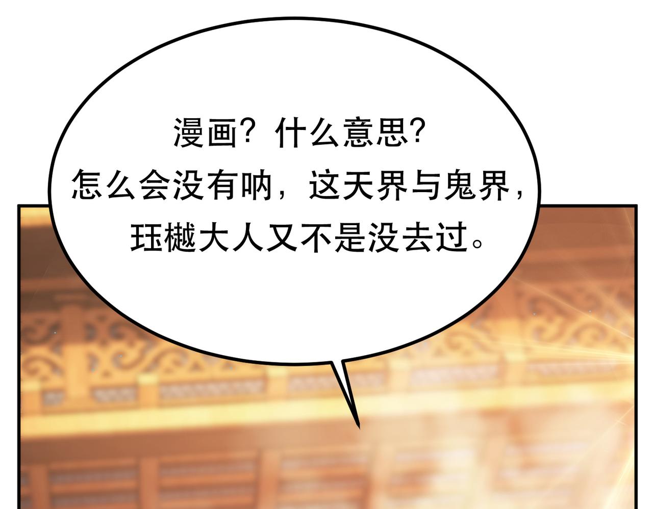《男主和妹子都是我的了》第74话 系统 第33页