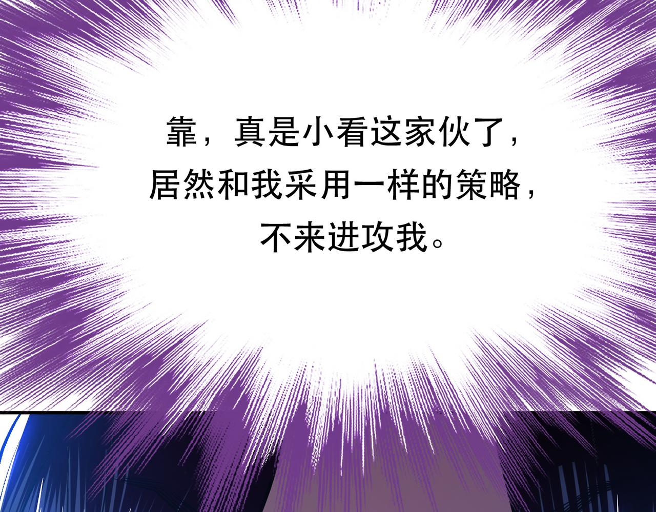 《男主和妹子都是我的了》第71话 试探 第11页