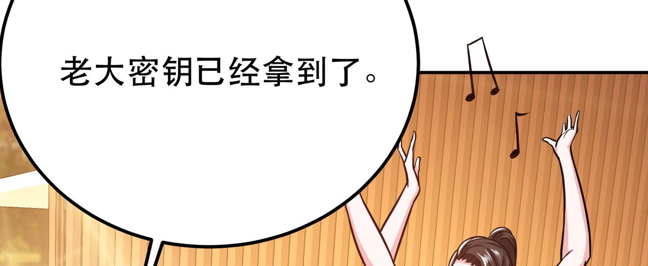 《男主和妹子都是我的了》第72话 二当家 第20页