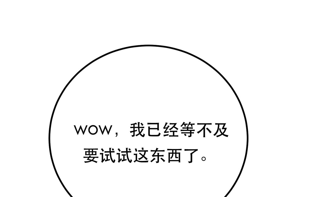 《男主和妹子都是我的了》第72话 二当家 第29页