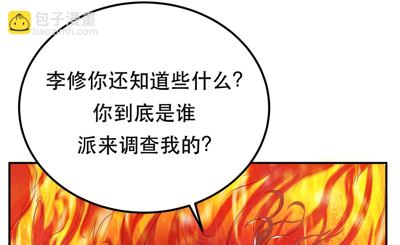 《男主和妹子都是我的了》第72话 二当家 第37页