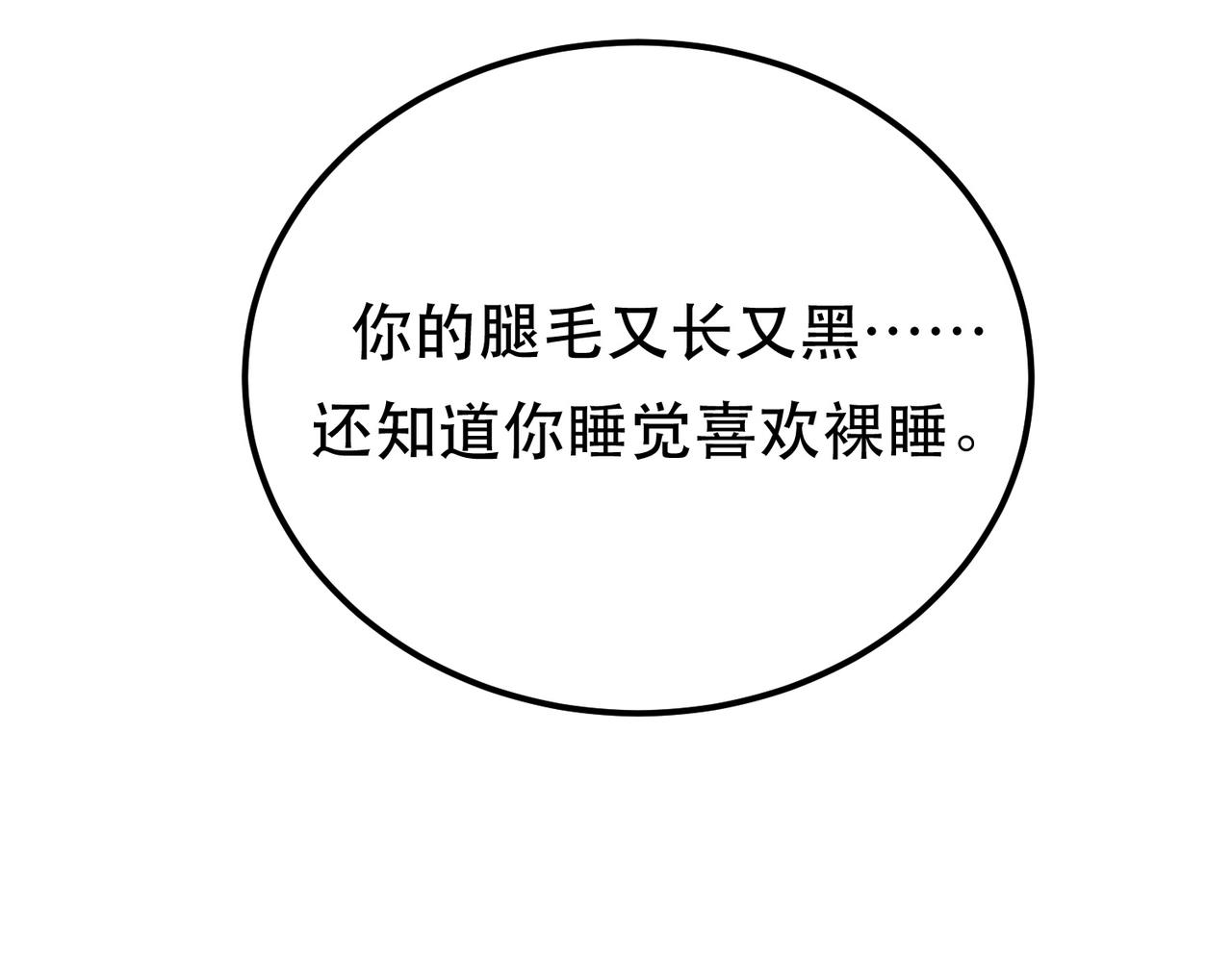 《男主和妹子都是我的了》第72话 二当家 第44页