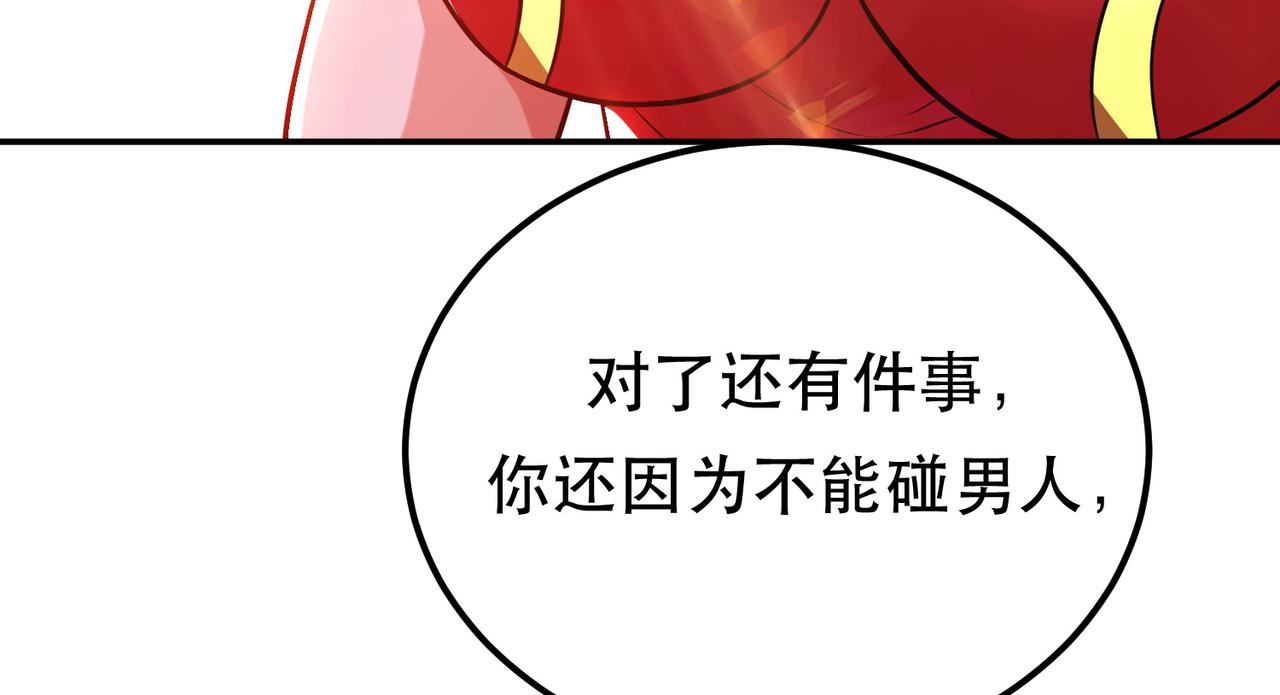 《男主和妹子都是我的了》第72话 二当家 第46页