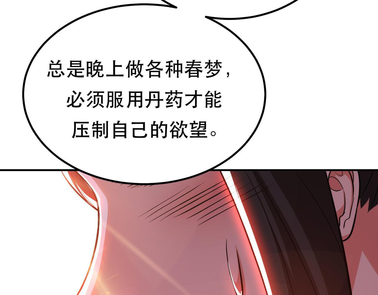 《男主和妹子都是我的了》第72话 二当家 第47页