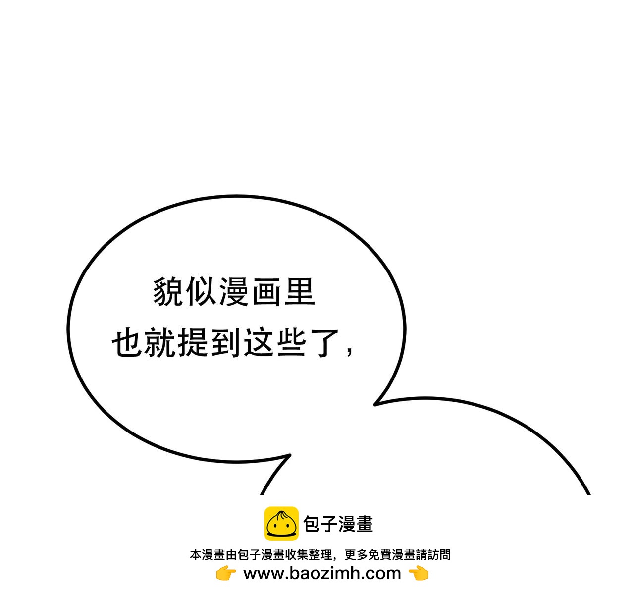 《男主和妹子都是我的了》第72话 二当家 第50页