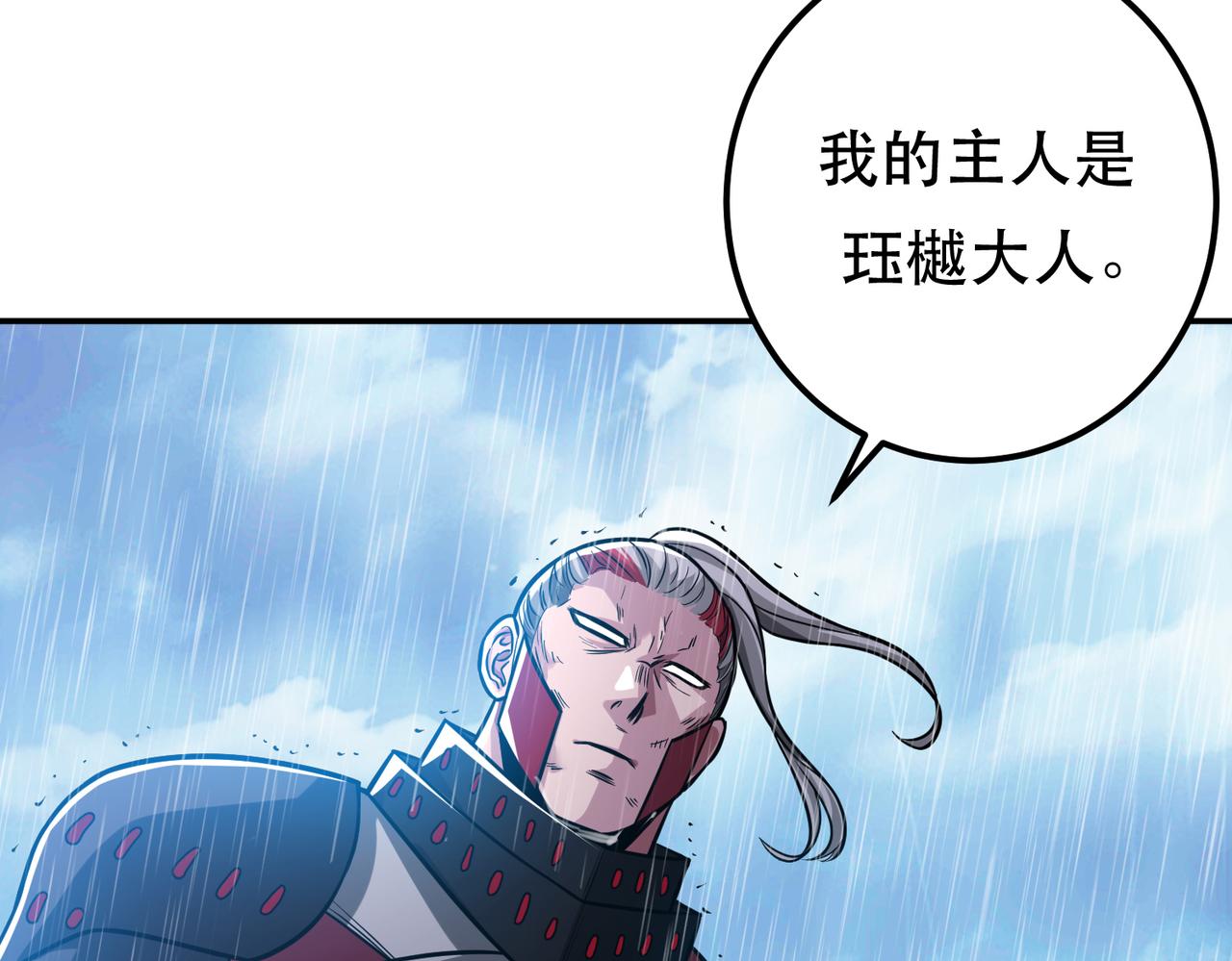 《男主和妹子都是我的了》第73话 坏消息 第11页