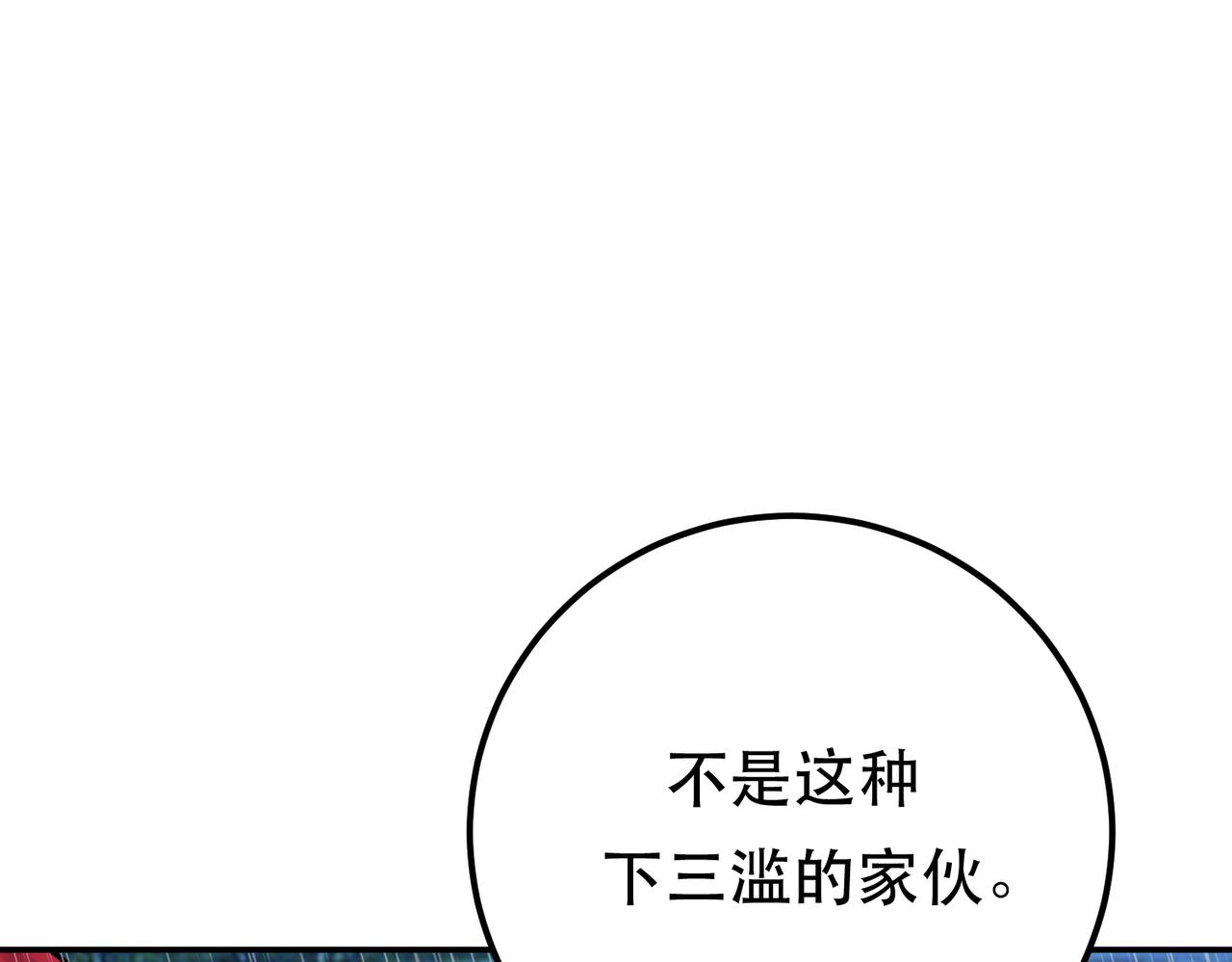 《男主和妹子都是我的了》第73话 坏消息 第14页
