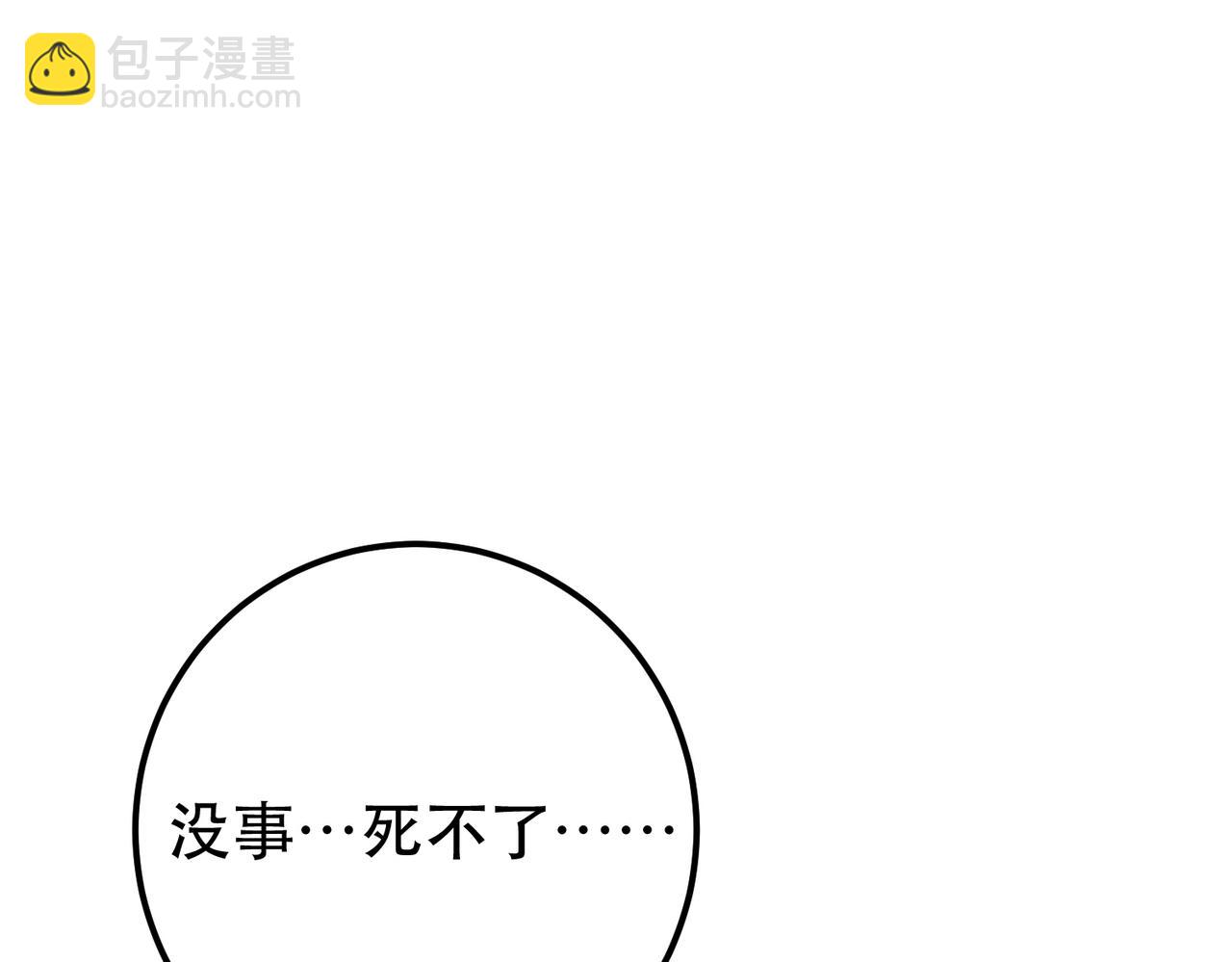 《男主和妹子都是我的了》第73话 坏消息 第28页