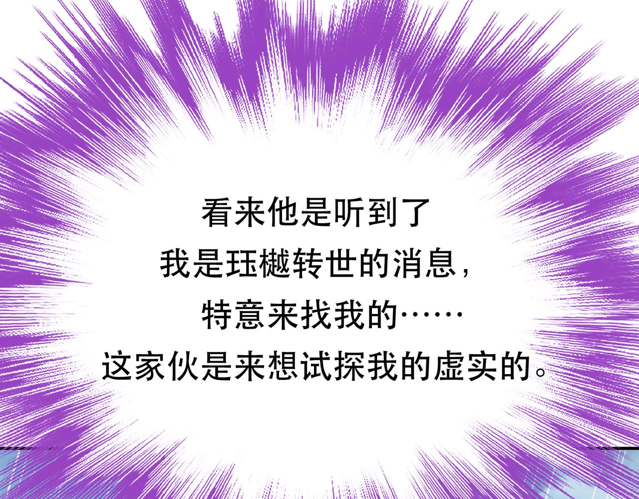 《男主和妹子都是我的了》第73话 坏消息 第37页