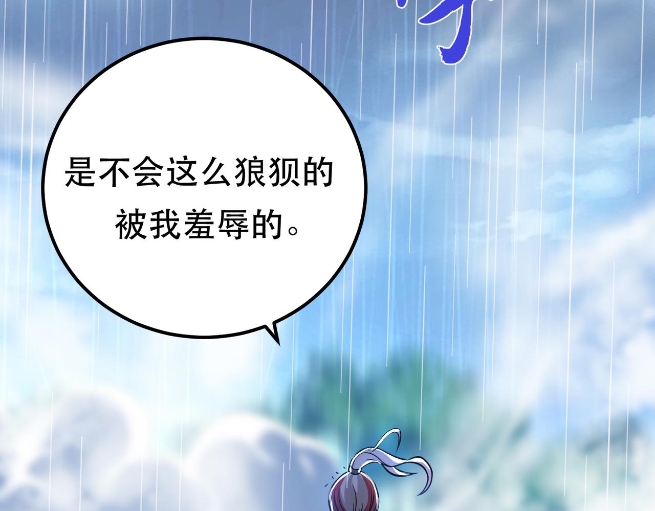 《男主和妹子都是我的了》第73话 坏消息 第47页