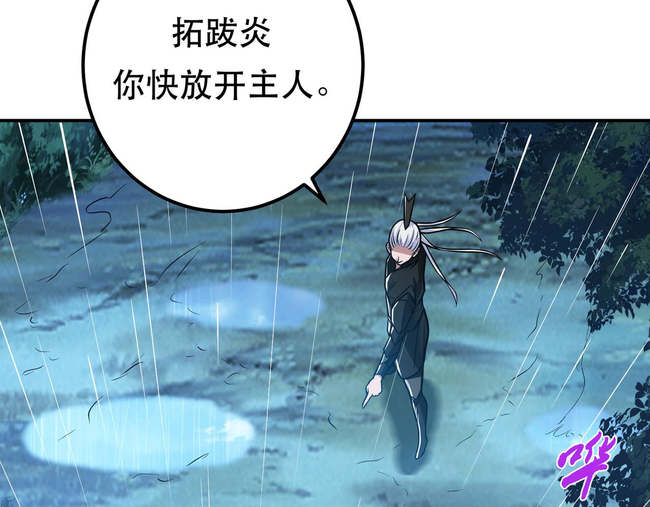 《男主和妹子都是我的了》第73话 坏消息 第8页