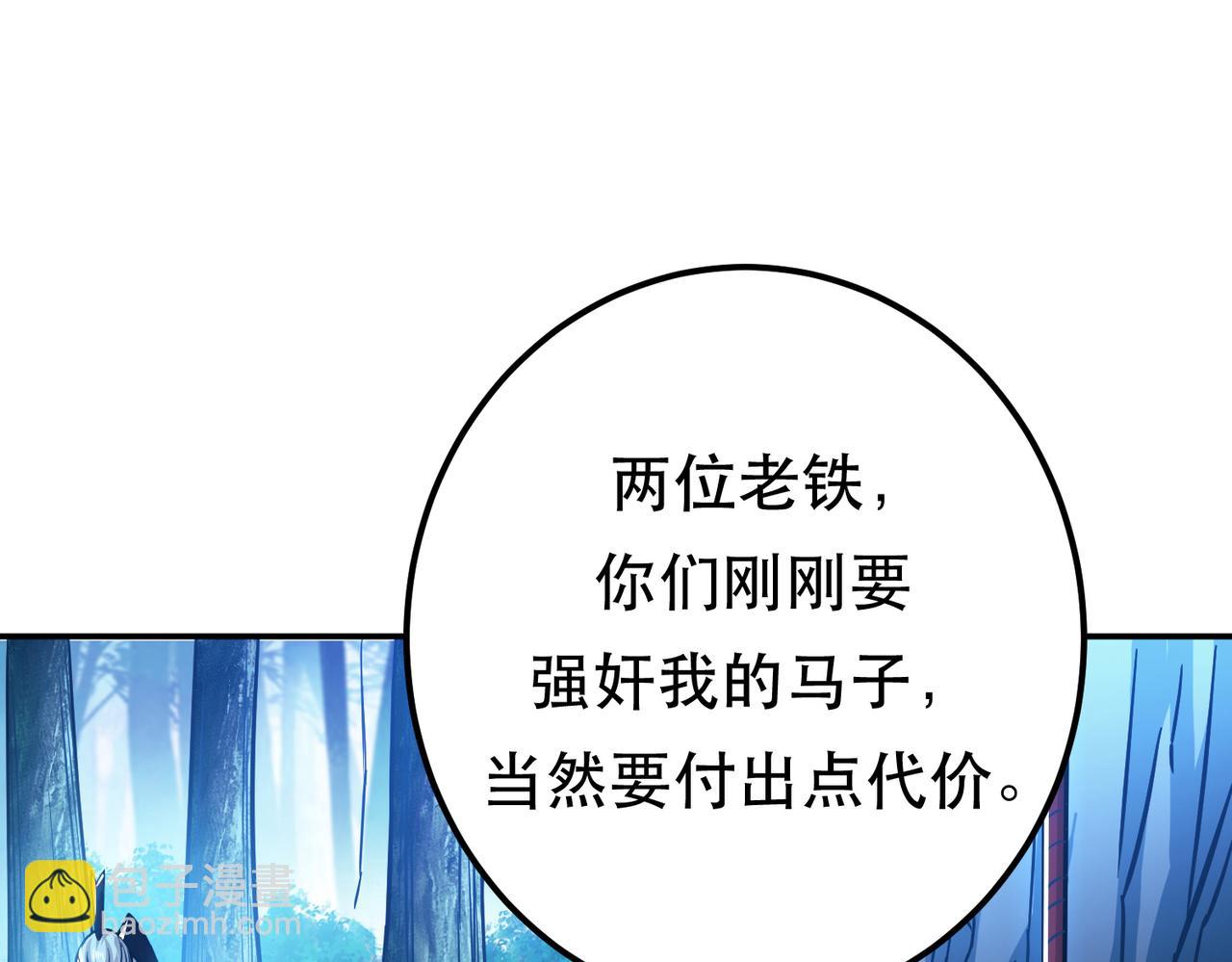 《男主和妹子都是我的了》第76话 危机 第29页