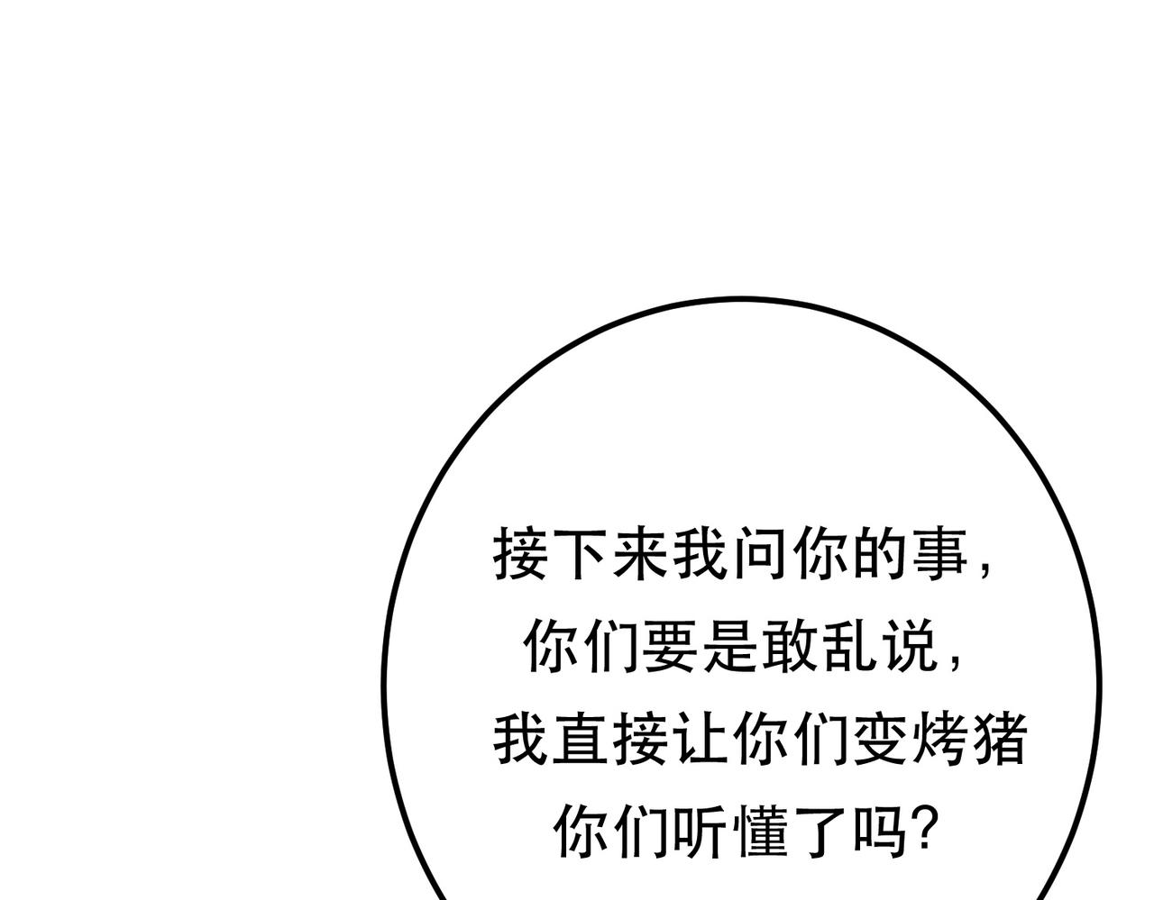 《男主和妹子都是我的了》第76话 危机 第35页