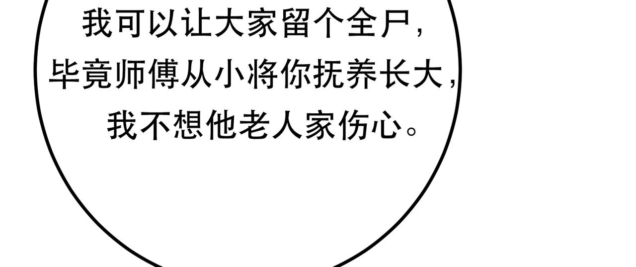 《男主和妹子都是我的了》第78话 对峙 第12页