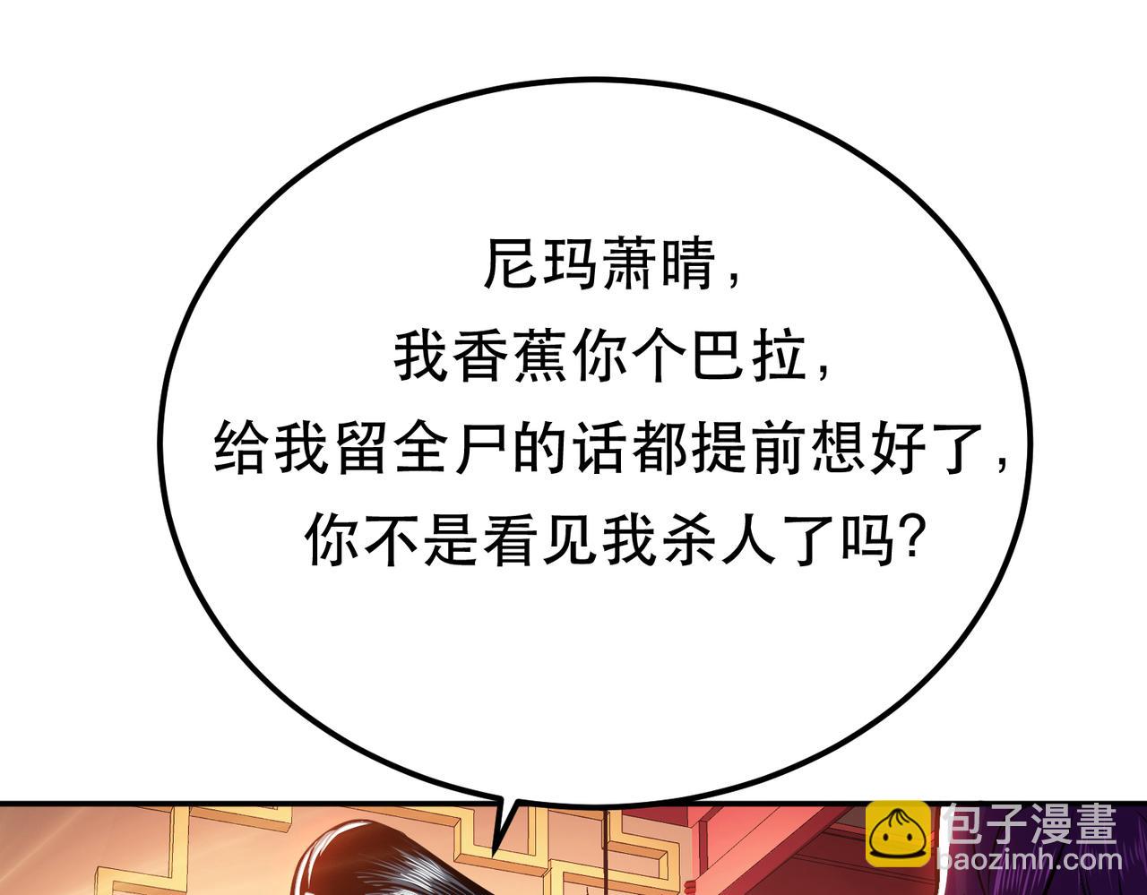 《男主和妹子都是我的了》第78话 对峙 第16页